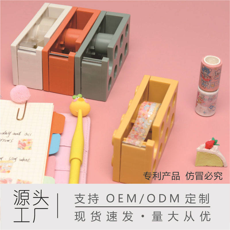 洛哈思积木胶纸座文创胶带座胶带切割器公学生用胶带盒礼品文具,居家日用,其它,淘宝优惠券,粉丝福利购,淘宝优惠卷