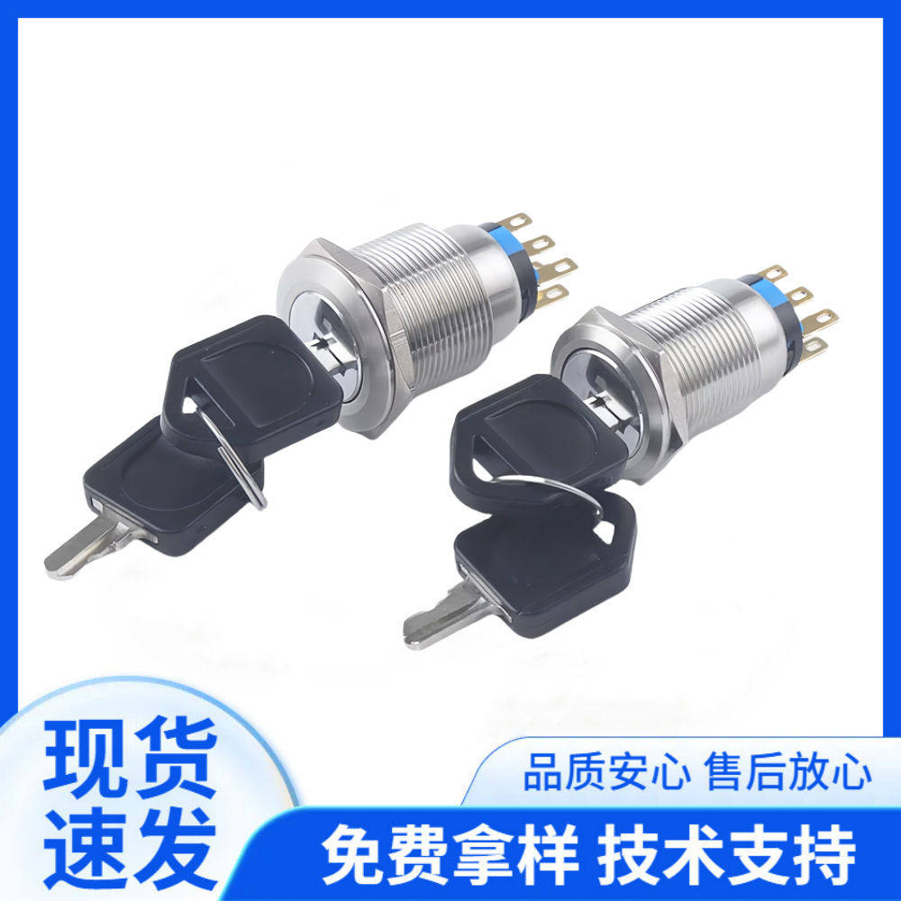 19MM 带钥匙金属旋转旋钮开关 6脚3档开关 一开一闭 两开两闭