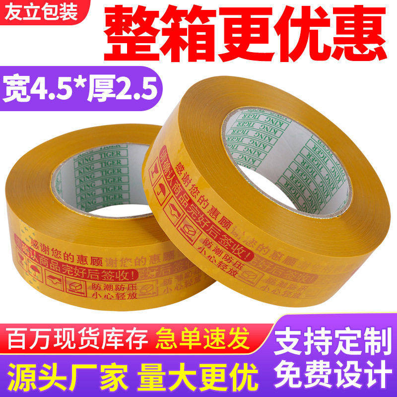 警示语淘胶带封箱胶带宽4.5CM厚2.5CM打包快递包装米黄红字,包装,包装胶带,淘宝优惠券,粉丝福利购,淘宝优惠卷