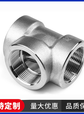 304/316不锈钢锻制NPT螺纹碳钢T型三通/T14383/厂家 水管配件