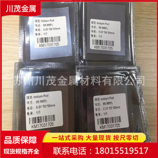 铟锭99.99生产高纯铟片铟环铟箔铟珠 散热铟片现货 高纯铟99.999