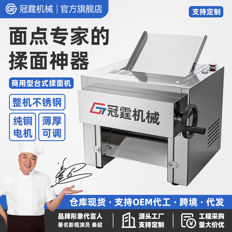 冠霆台式商用压面机新型高速不锈钢电动静音揉面机包子馒头饺子皮