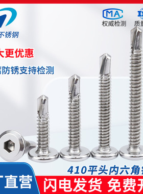 410不锈钢平头内六角钻尾倒边自攻自钻燕尾螺钉护栏专用螺丝M5.5