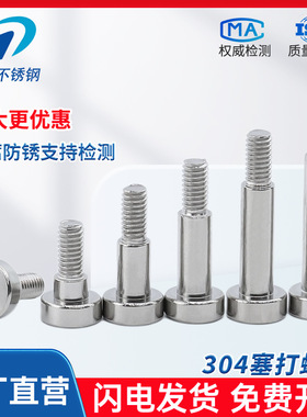 304不锈钢塞打螺丝内六角轴肩凸肩等高限位台阶螺栓M2M3M6-M16