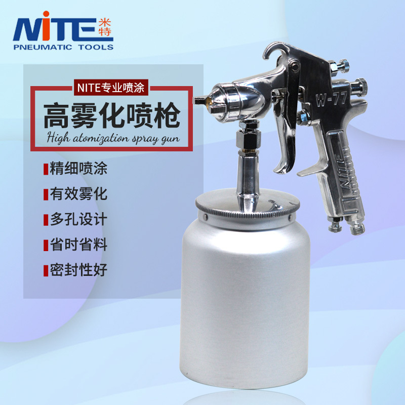 NITE W-71气动喷漆枪汽车钣金家具乳胶漆喷漆枪喷涂上下壶喷枪