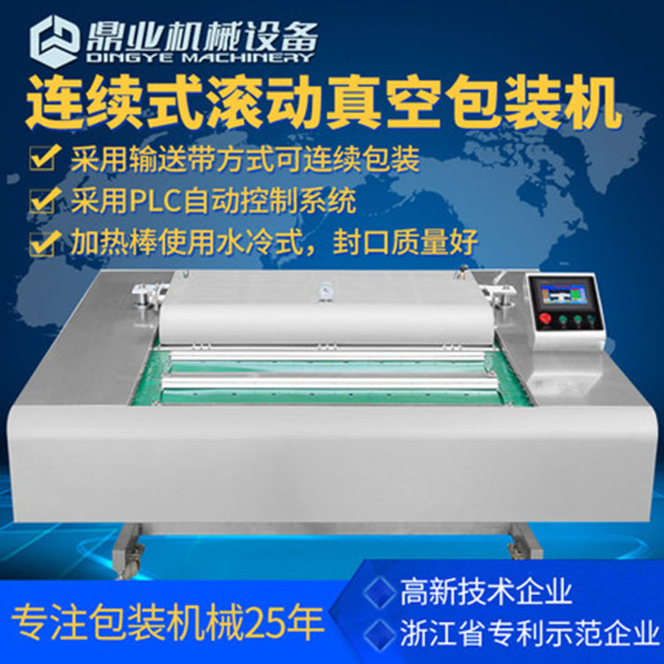 DZ-1100型滚动式真空包装机全自动连续真空封口机连续封包机