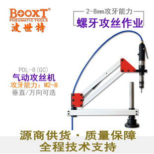 台湾BOOXT直供PDL-8便宜垂直摇臂气动清牙攻丝机M2-8小型快速耐用