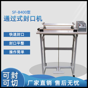 机 封口包装 工厂供应SF B400脚踏封口机快速加热薄膜封切机通过式