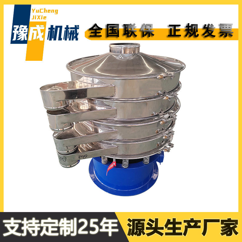 豫成新乡货源震动筛选机多层800设备圆振筛选机自动金属粉振动筛