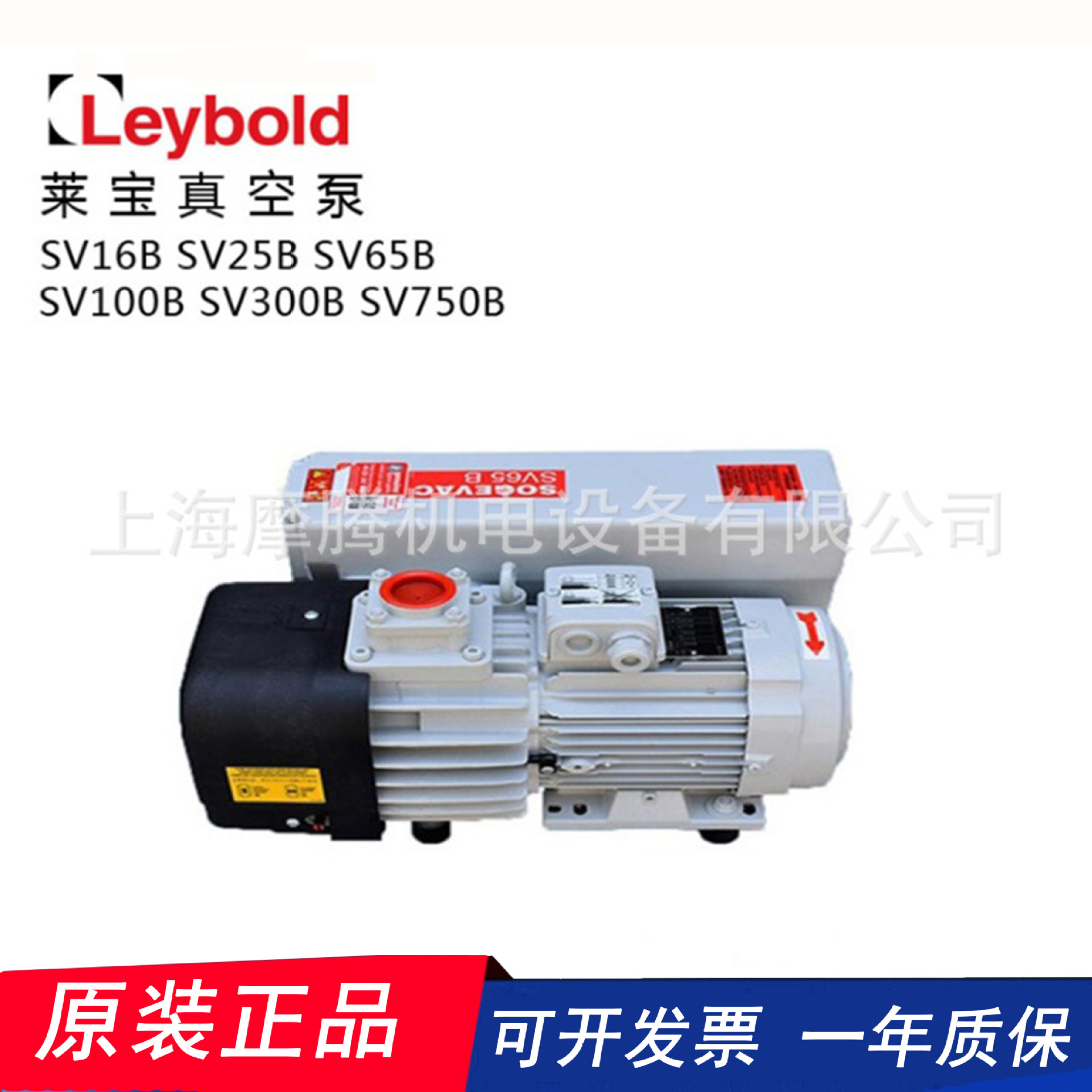 莱宝 SOGEVAC系列SV16B/SV25B/SV40B/SV65B 单级油封旋片泵