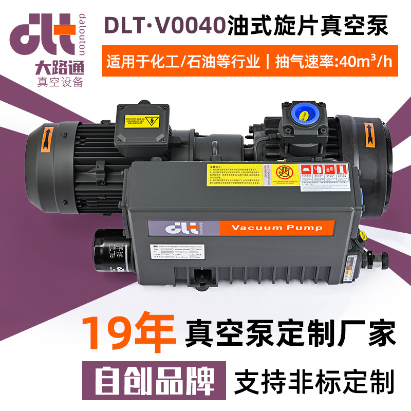 DLT·V0040油式旋片真空泵吸塑机抽打两用真空泵单双吸小型真空泵