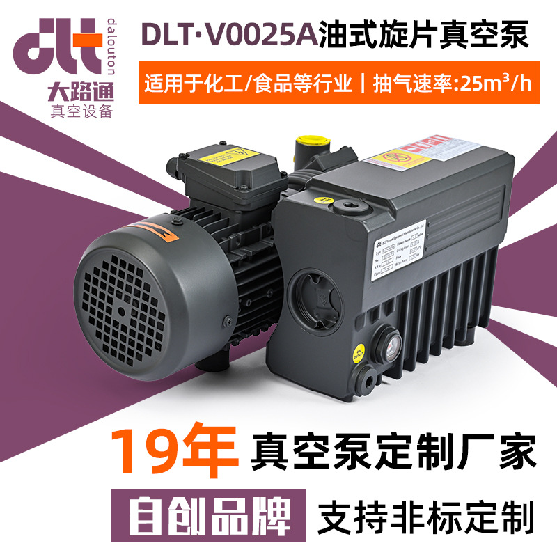 DLT·V0025A单级油封旋片真空泵食品油式旋片真空泵吸塑机真空泵