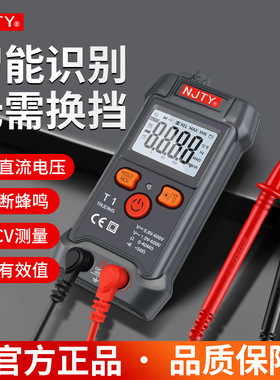 NJTY天宇T1万能表全智能迷你全自动不换档万用表T5VA语音播报C1