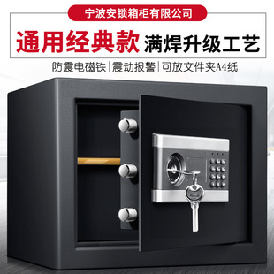 安锁厂家直供30CM高小型保险箱电子密码 保管箱办公家用保险柜入墙