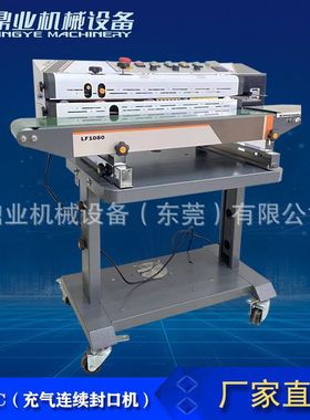 鼎业LF-1080C连续式充气封口机 墨轮打字计数充氮气封口机