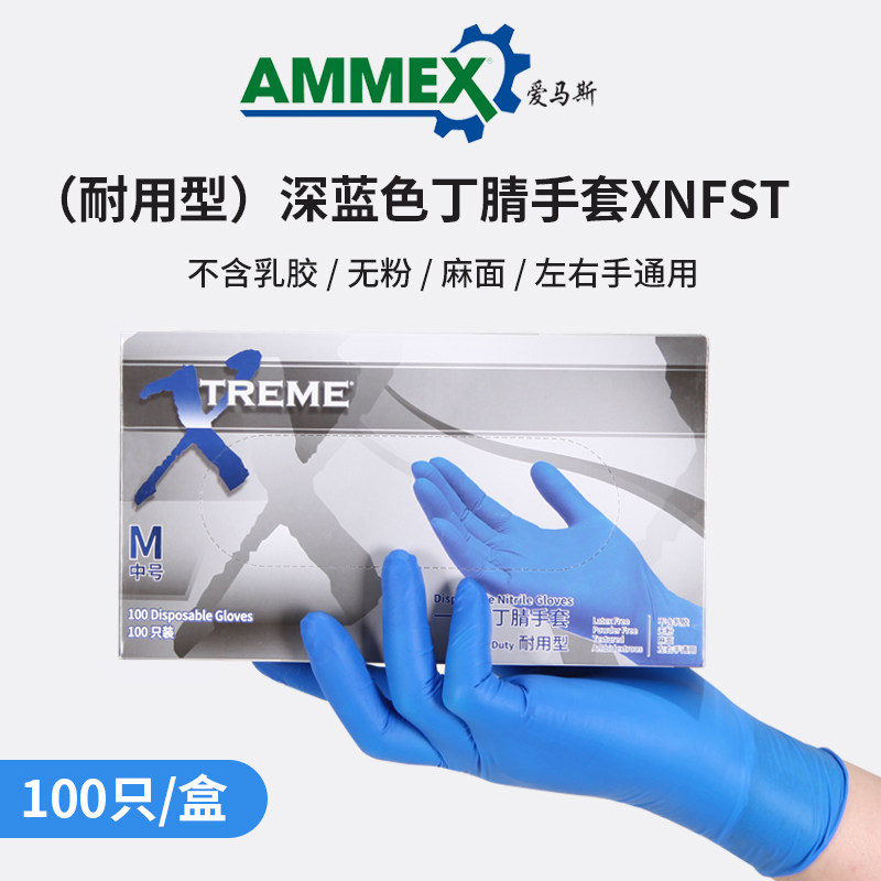 爱马斯一次性丁腈防护手套加厚耐用食品级烘焙实验室家务厨房清洁