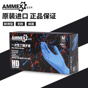 爱马斯一次性丁腈防护手套加厚耐用食品级烘焙实验室家务厨房清洁