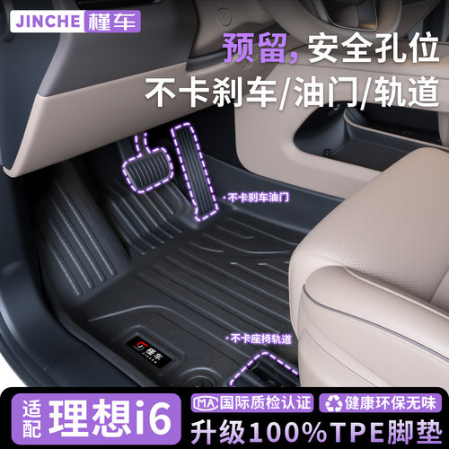理想i6TPE全包围无味汽车脚垫