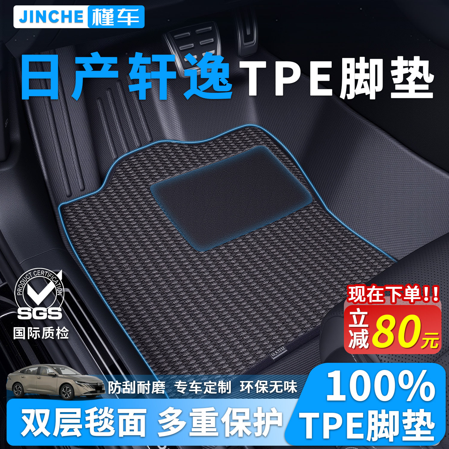 日产轩逸专用全包围TPE汽车脚垫