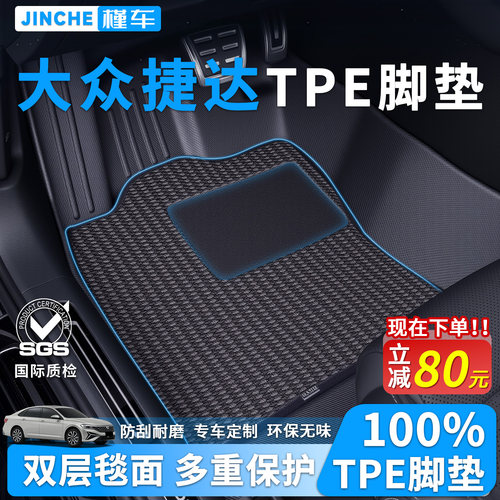 大众捷达原车开模TPE汽车脚垫