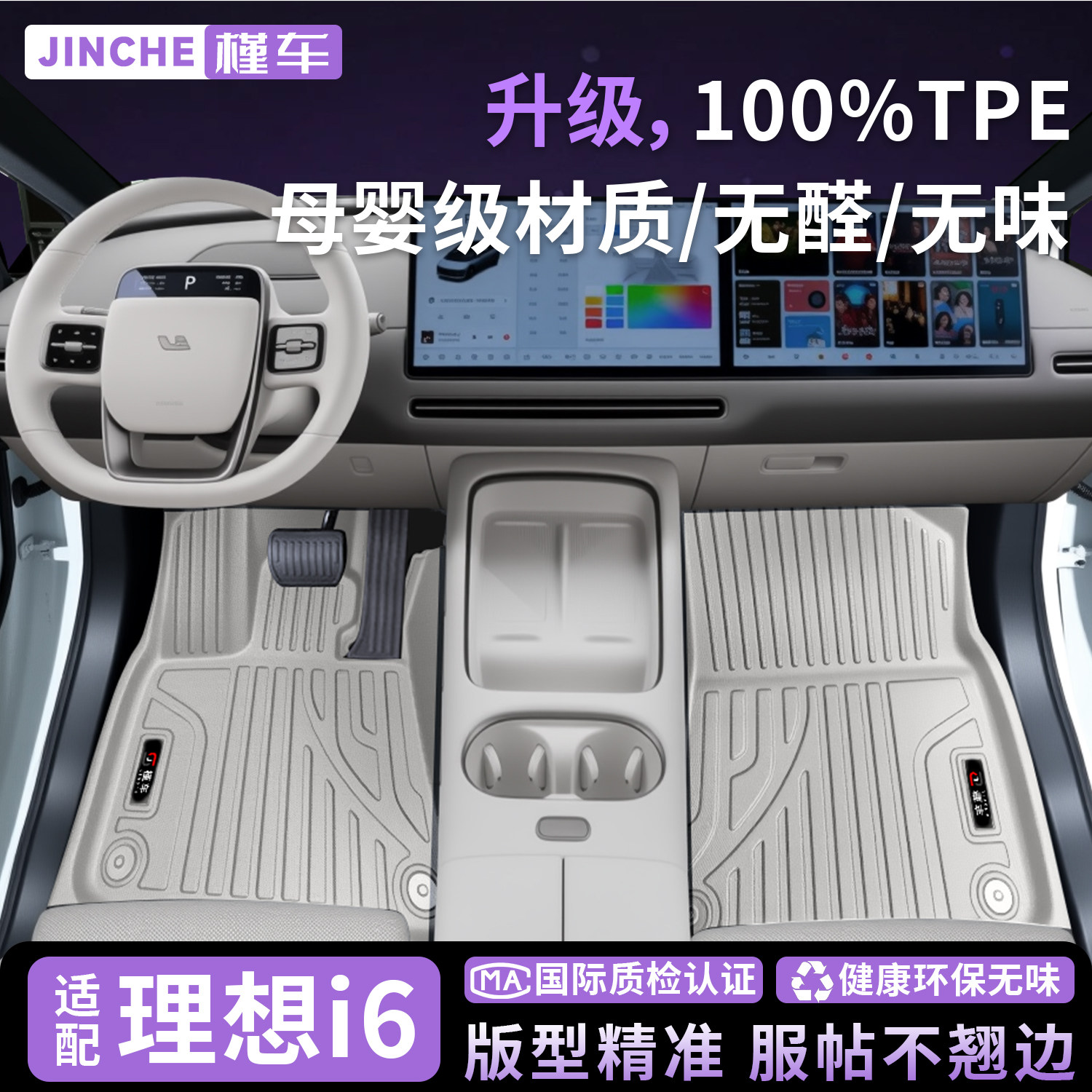 理想i6TPE全包围无味汽车脚垫