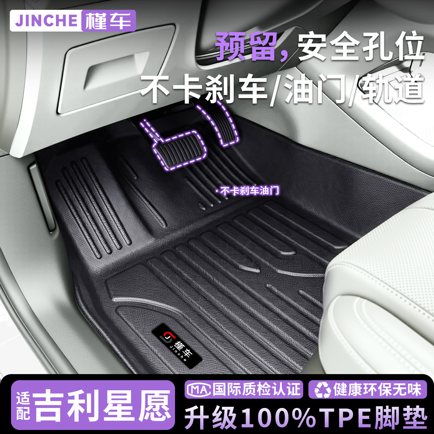 吉利星愿专用TPE无味全包围脚垫