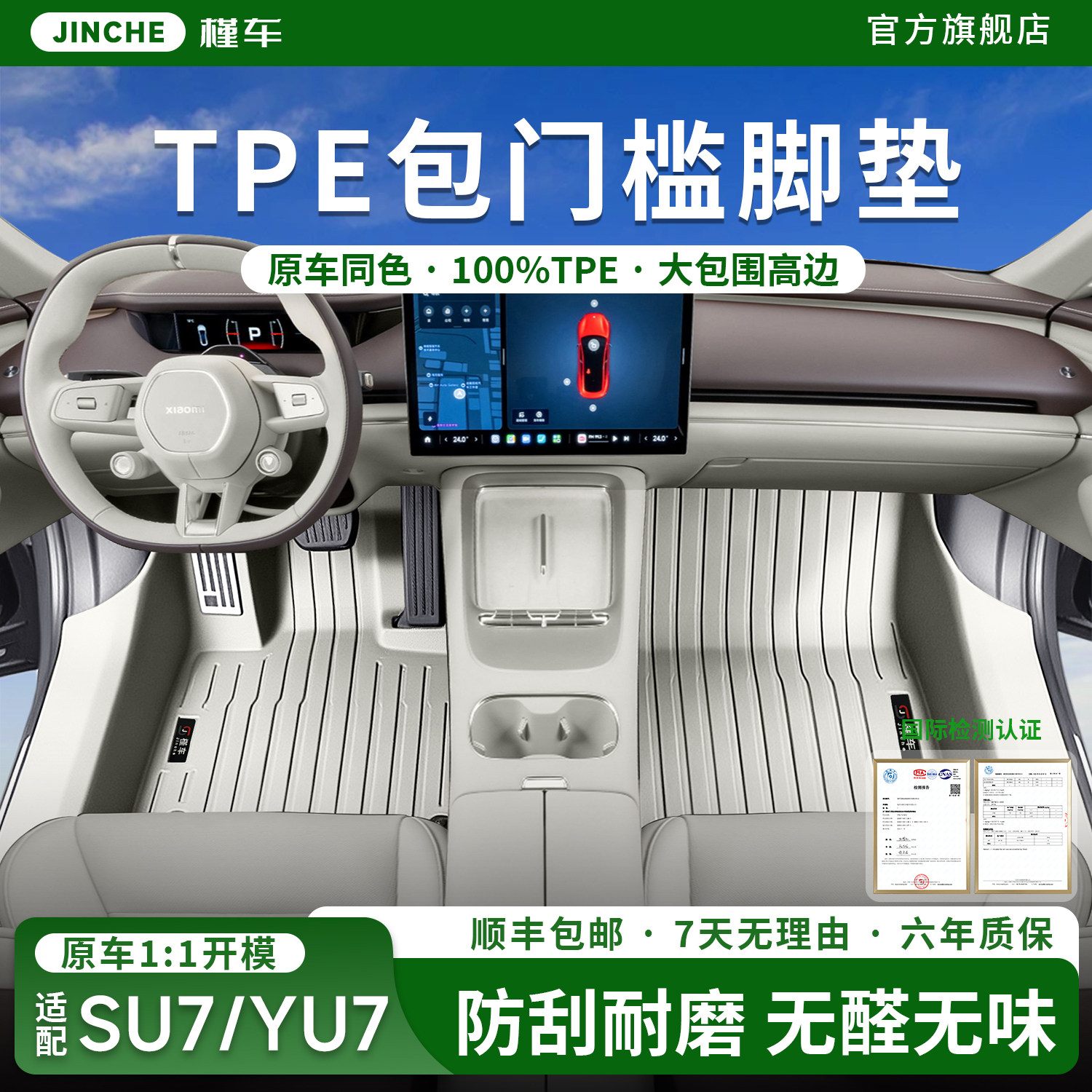 小米SU7/YU7专用TPE包门槛脚垫
