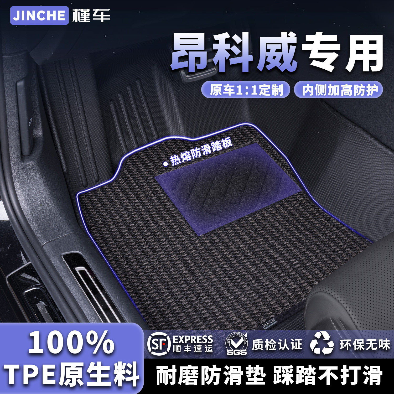 别克昂科威专用TPE汽车脚垫