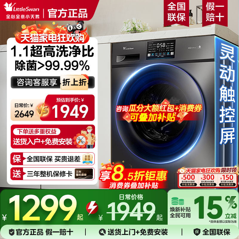 [新品补贴15%]小天鹅洗衣机全自动家用滚筒10/12公斤洗脱烘一体
