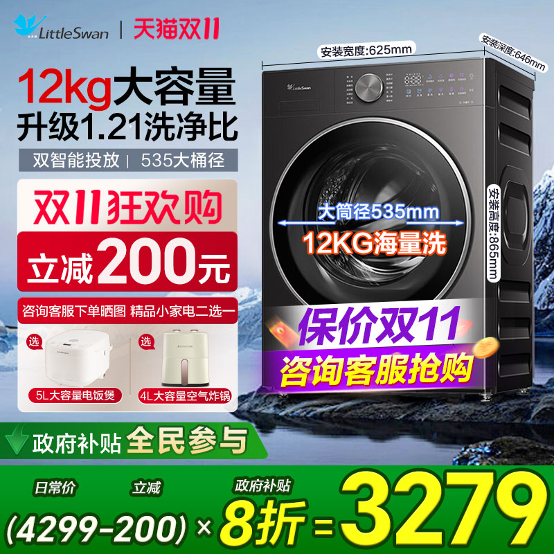小天鹅家用滚筒洗衣机_小乌梅3.0