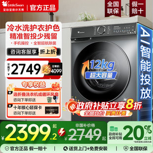 小天鹅全自动滚筒洗衣机大容量洗脱一体618官方 12公斤水魔方