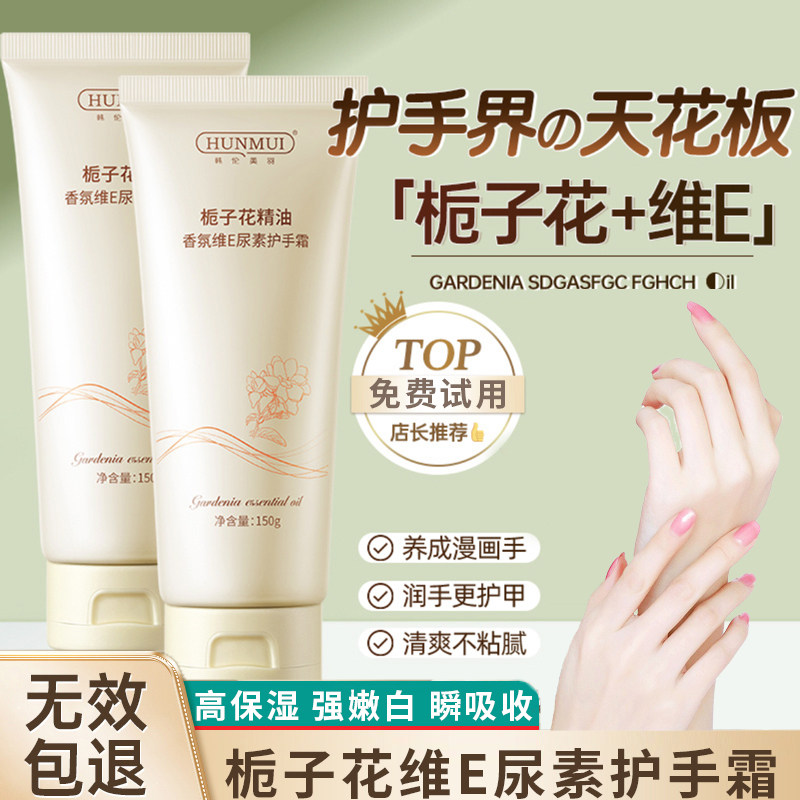 正品桅子花精油香氛维e护手霜栀子花味香长效滋润保湿补水防干裂
