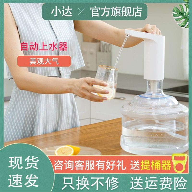小浪自动抽水器桶装水上水器电动抽水机家用水桶抽水泵饮水器