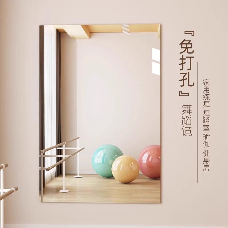 舞蹈镜家用亚克力软镜子贴墙自粘女生瑜伽练习跳舞拼接全身镜