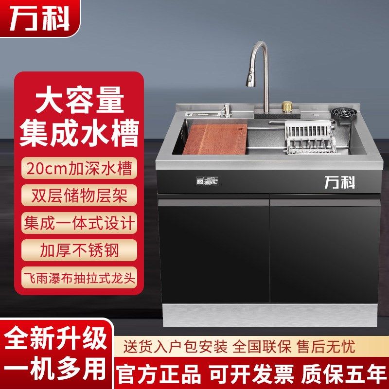 万科集成水槽消毒柜洗碗机一体式多功能储物柜嵌入式大容量洗菜盆