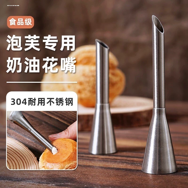 烘焙工具 泡芙裱花嘴 小号中号北海道戚风注心馅料奶油泡芙挤馅嘴
