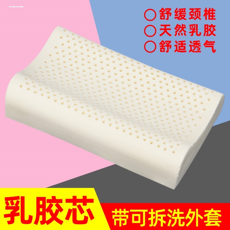 乳胶枕头天然家用枕心  橡胶硅胶成人儿童枕芯低枕