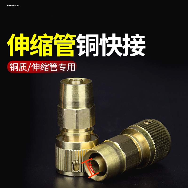 伸缩水管铜接头软管通水接快接洗车水枪水管快速接头维修配件