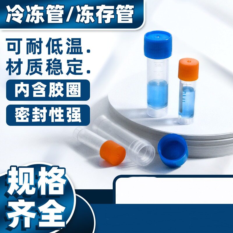 5ml/7ml冷冻管 冻存管 采样管 取样管 塑料试剂瓶 小尿杯