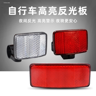 山地车反光板警示灯自行车夜光灯单车货架反光片夜骑装备反光尾灯