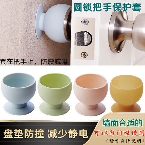 球形门把手套圆形锁防撞垫免钉吸