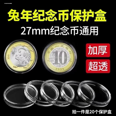 22个装京剧5元纪念币保护盒五元钱币收藏硬币收纳盒壳套30mm圆盒