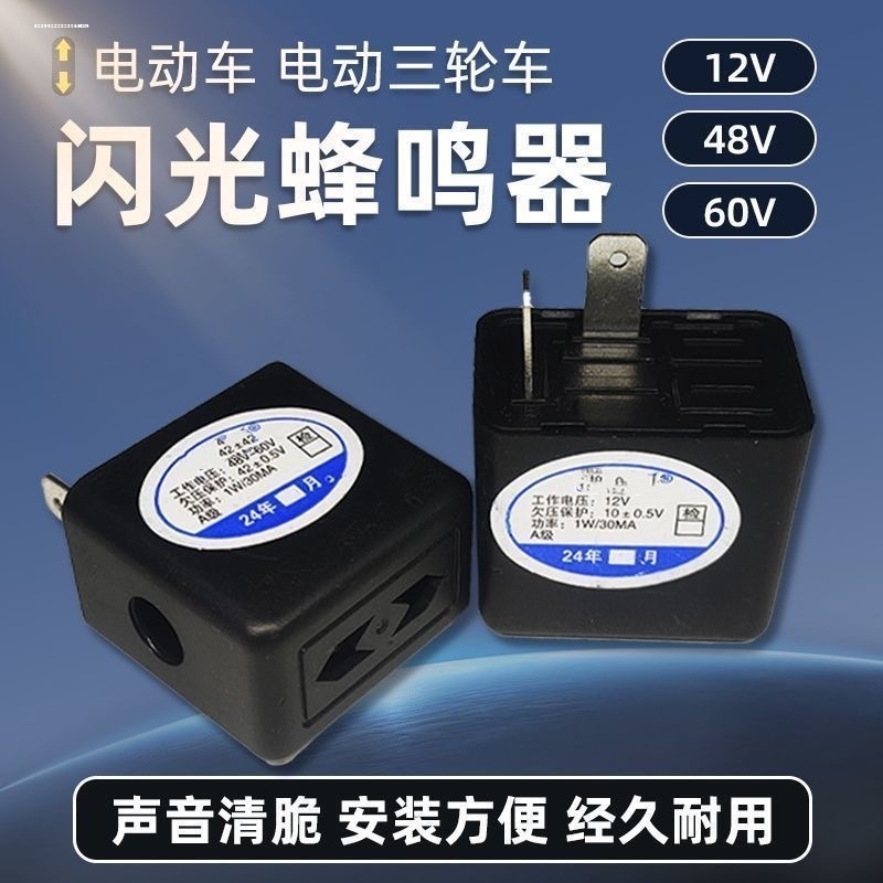电动车闪光器 三轮车蜂鸣器铜芯12v48v60v转向灯转弯灯2线频闪器