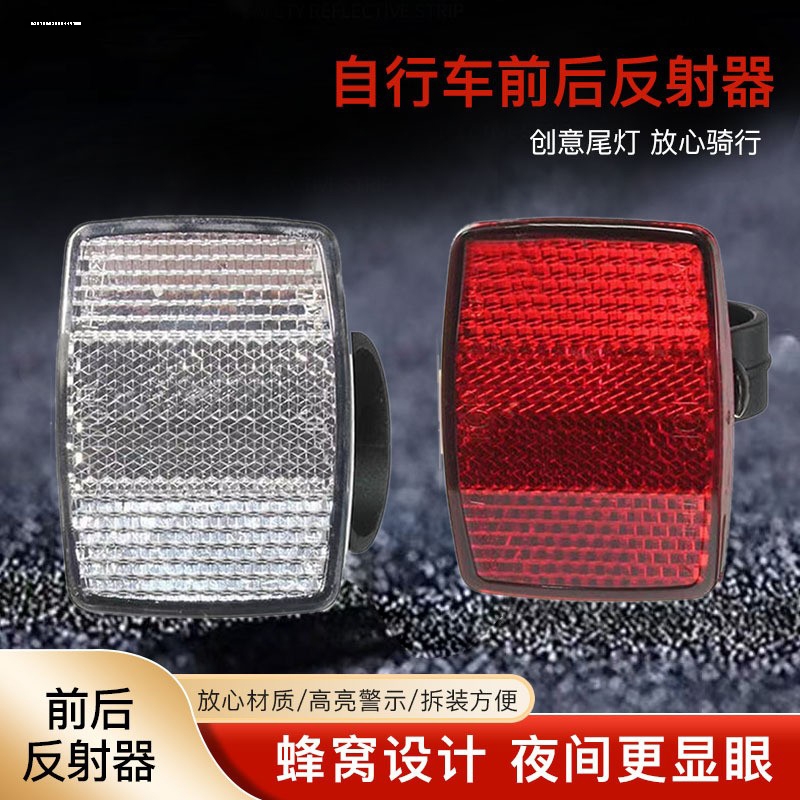 山地自行车反光板高亮警示前后反光片单车夜骑辐条灯反光装饰配件
