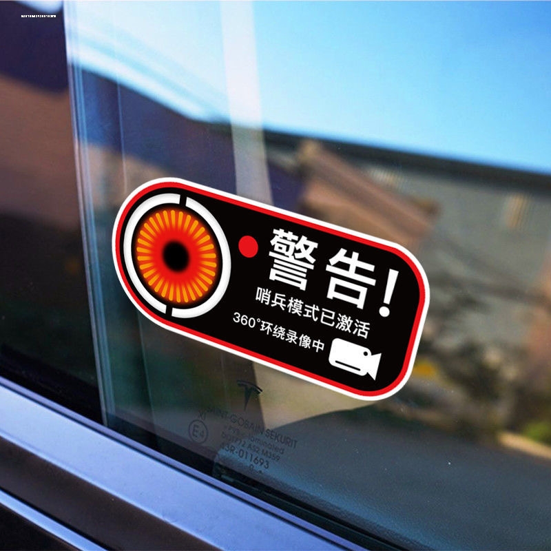 适用Tesla特斯拉Model3/Y/SX哨兵模式警示贴纸静电贴纸改装饰配件