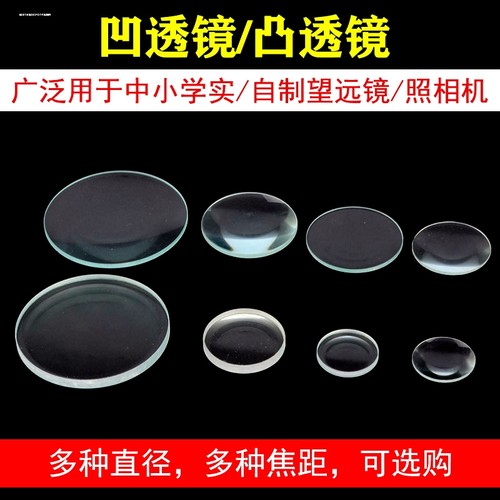 凸透镜镜片 凹透镜 放大镜光学玻璃3cm4cm5cm 望远镜照相机材料