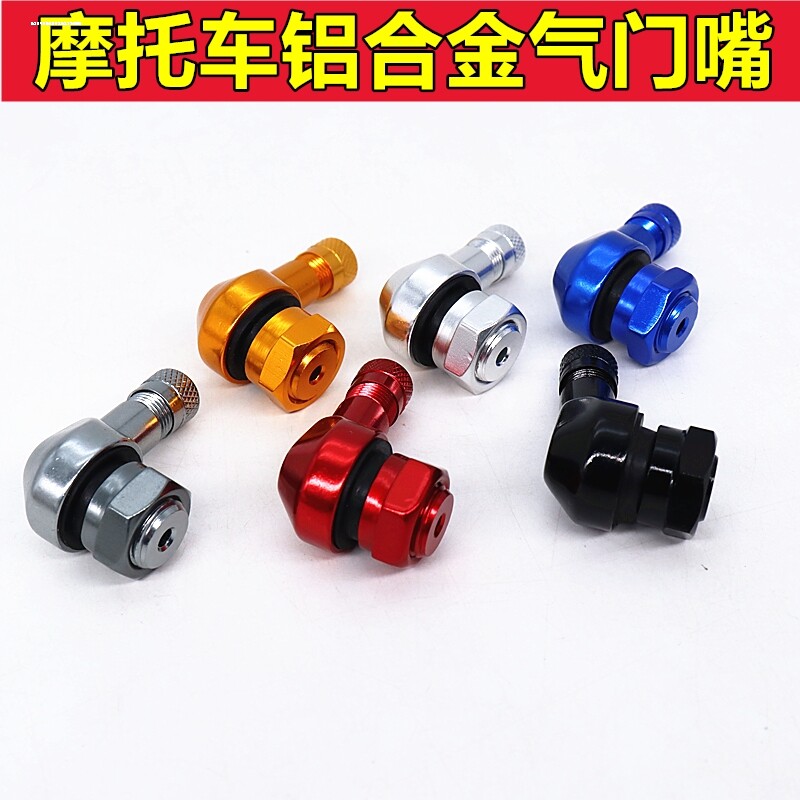 电动车摩托车真空胎气门嘴三轮胎踏板车弯梁轮胎真空嘴铜充气弯嘴