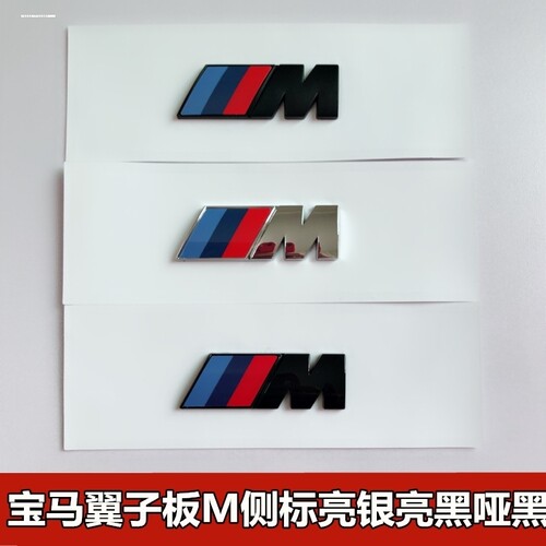 金属宝马改装标志POWER车贴3系5系X1 X3 M运动套装侧标四驱XDIRVE