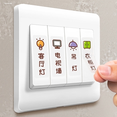 开关标识贴家用办公室店铺灯开关标签提示贴纸透明白字自定义