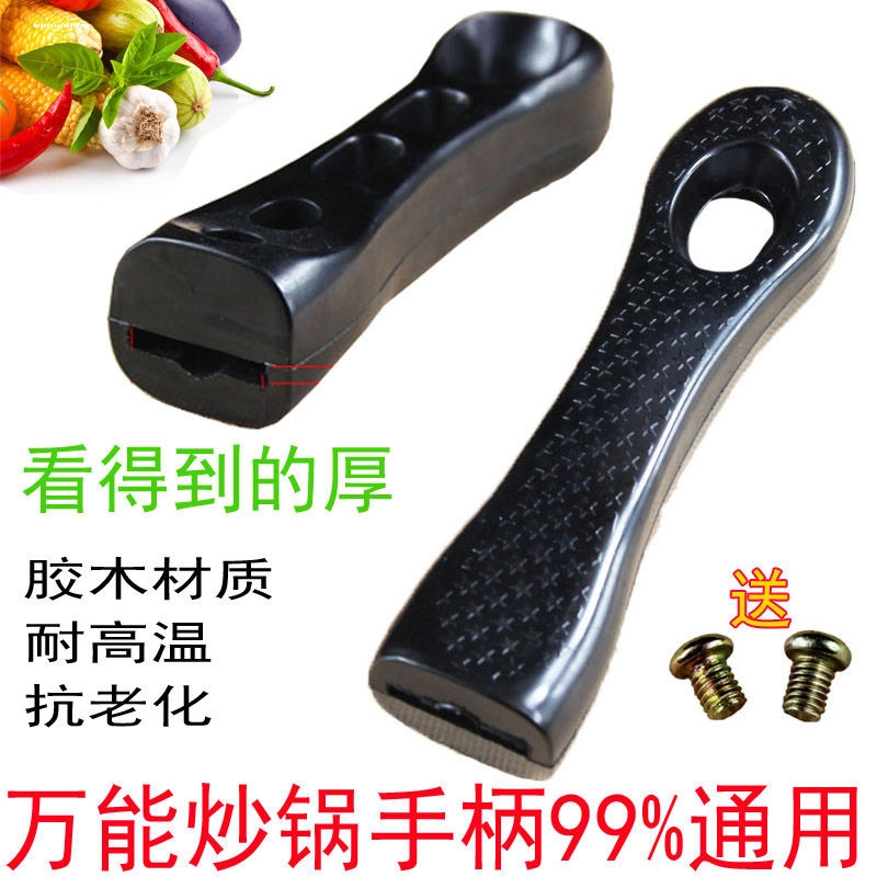 通用锅把手柄家用炒锅万能把手锅具配件加厚电木防烫炒菜锅把手柄